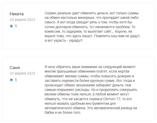 обмен 77 отзывы