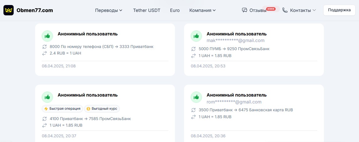 обмен 77 ру