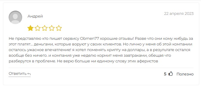 obmen77 ru отзывы