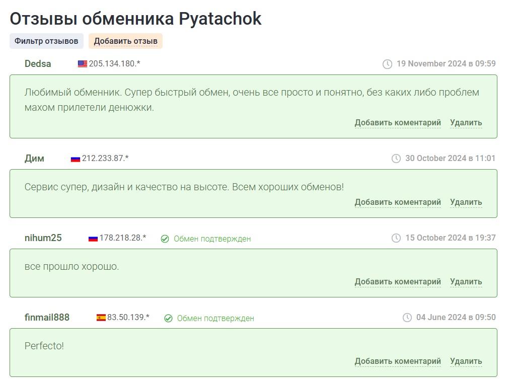 обменник криптовалют пятачок