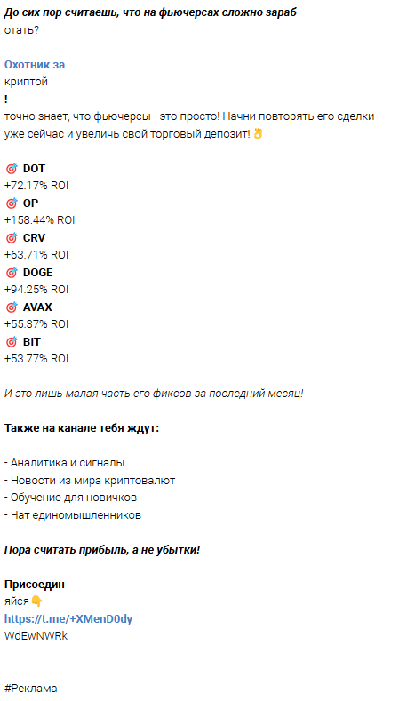 охотник за криптой