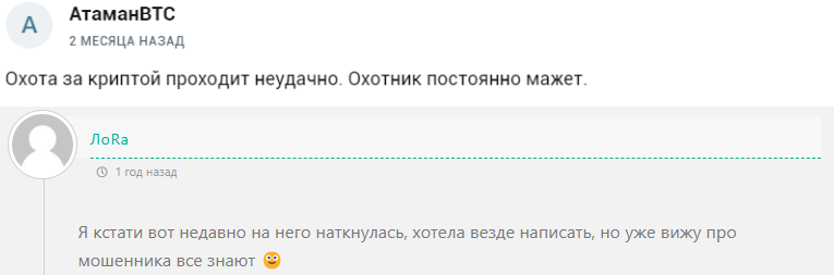 охотник за криптой
