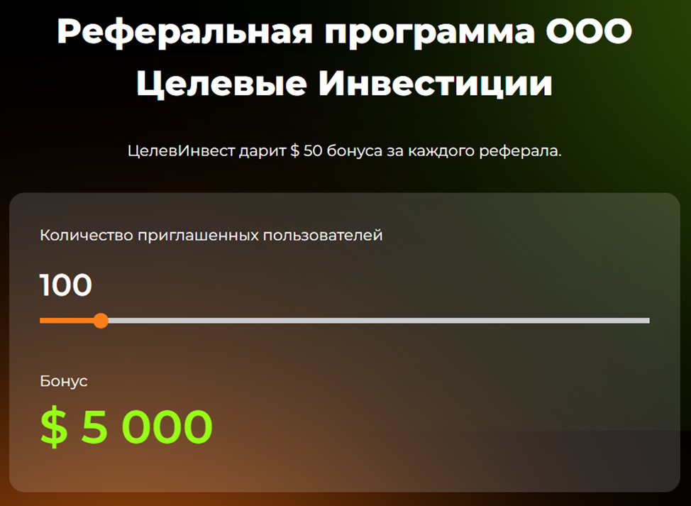 ооо целевые инвестиции отзывы