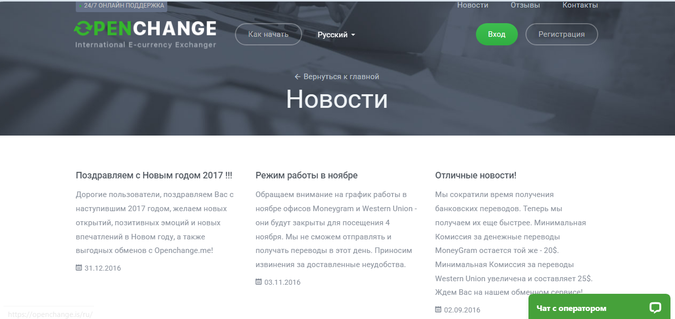 open change