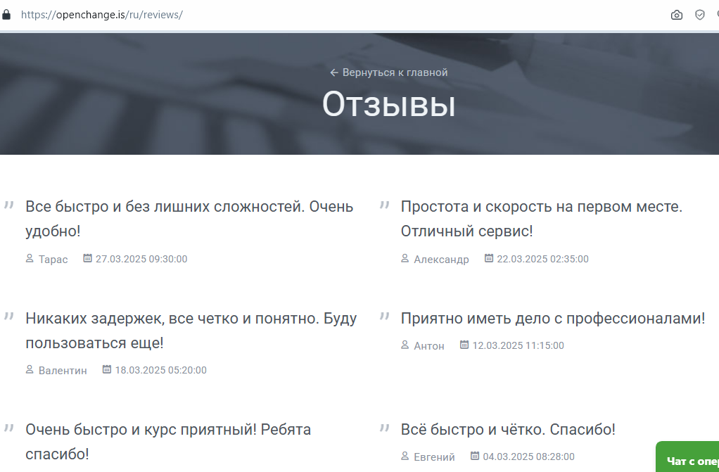 open change обменник