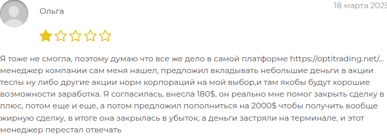 optitrading net отзывы