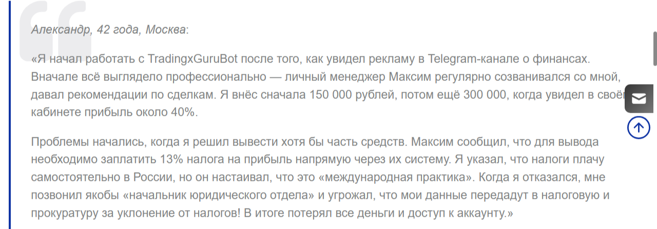 отзывы бота телеграм tradingxstormbot