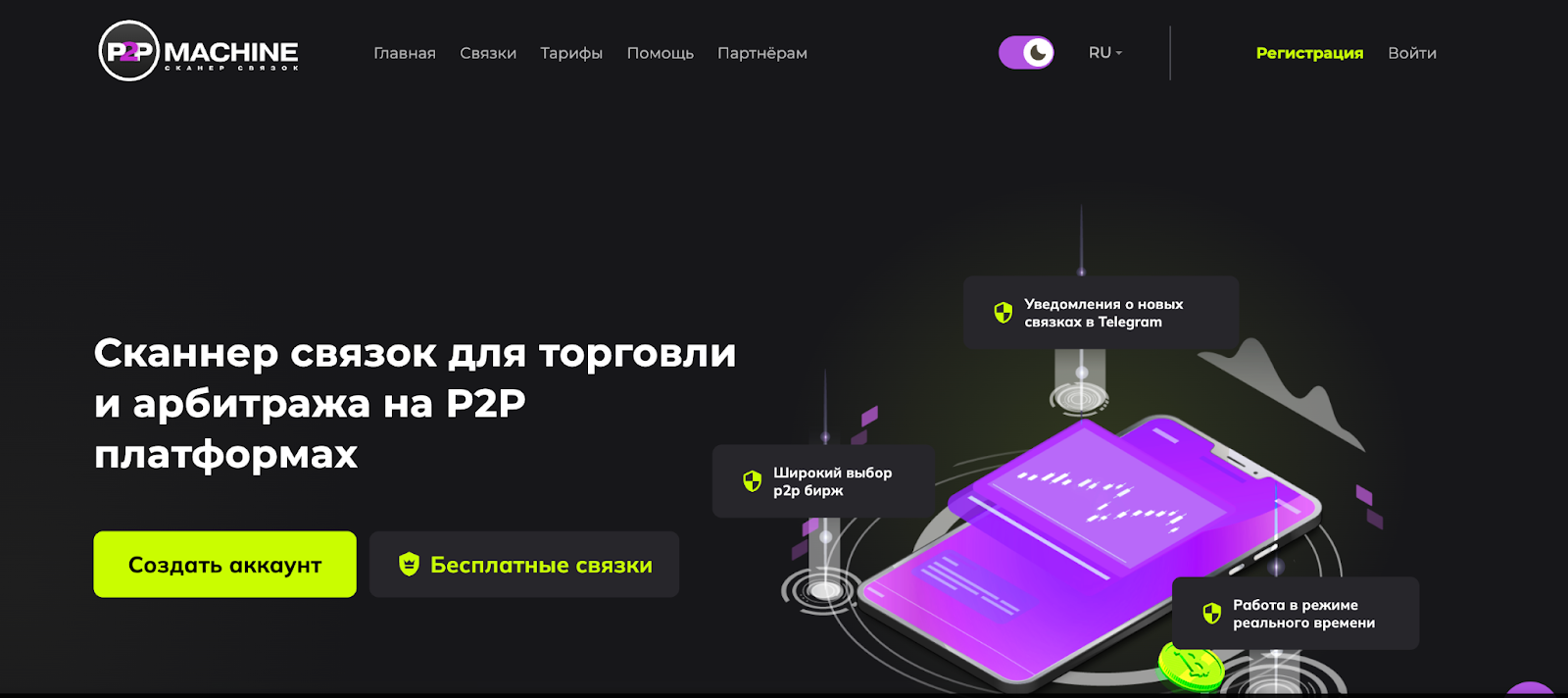 p2p machine