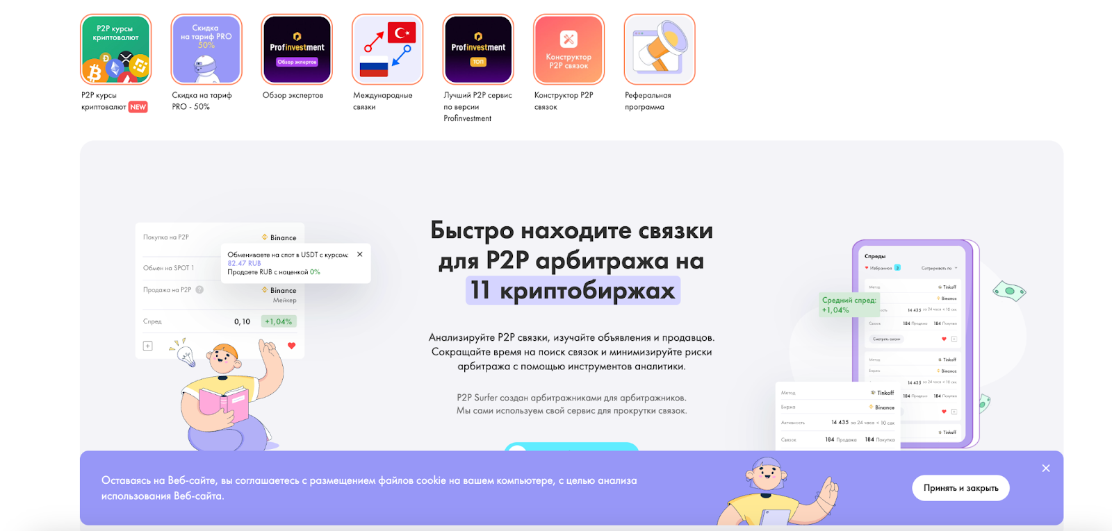 p2p surfer