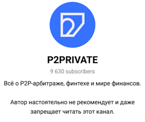 p2private
