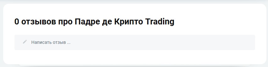 Панде де Крипто
