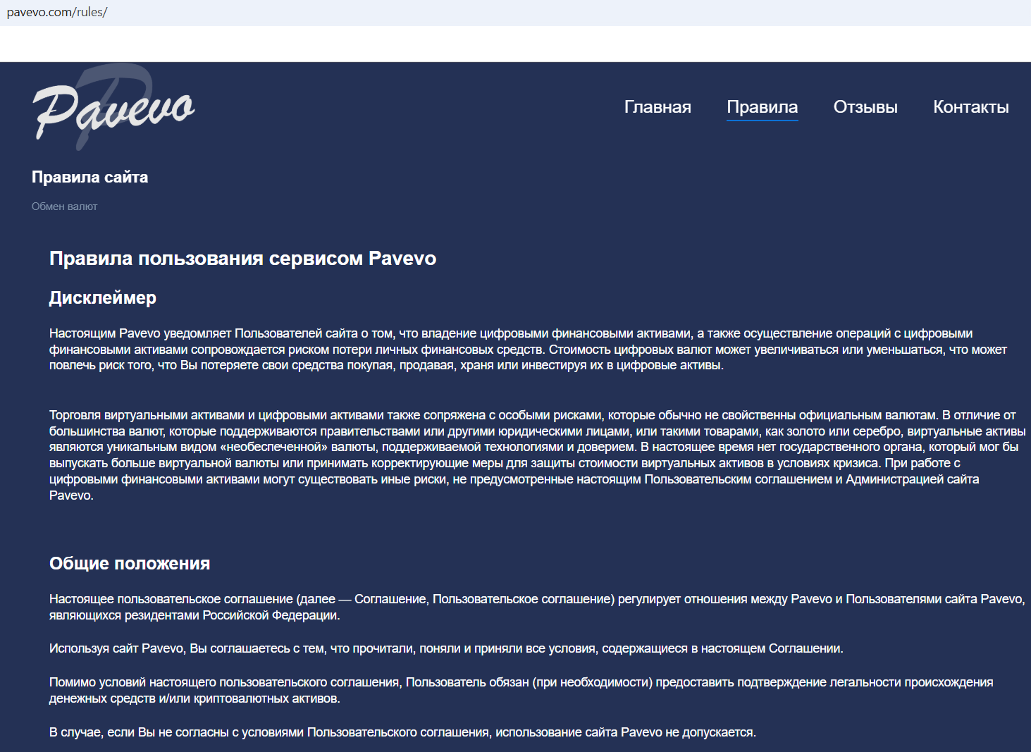 pavevo