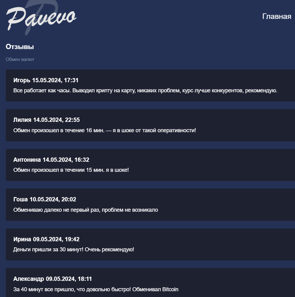 pavevo com обменник