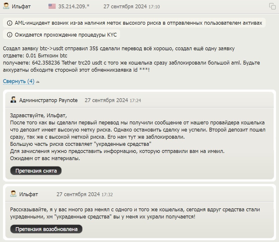 paynote eu обменник