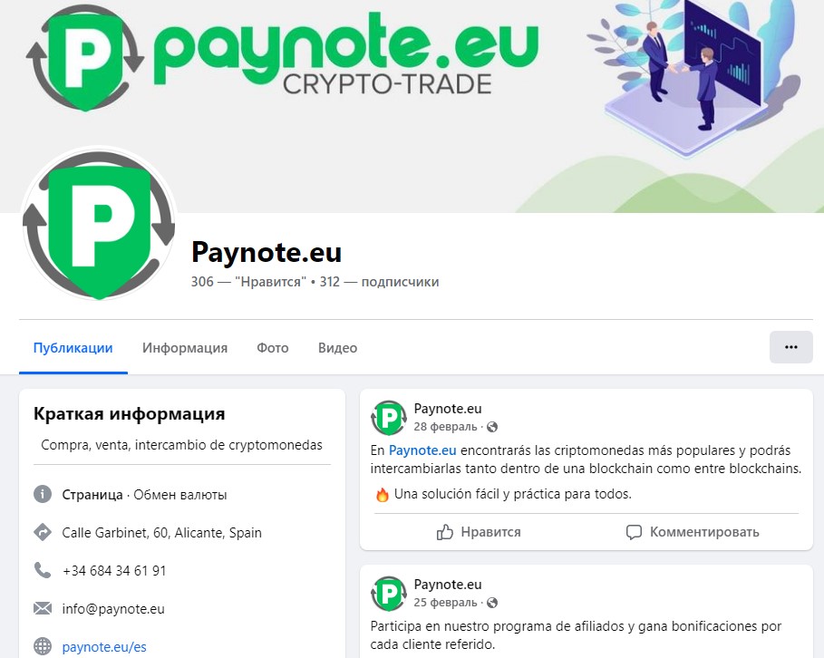paynote eu обменник