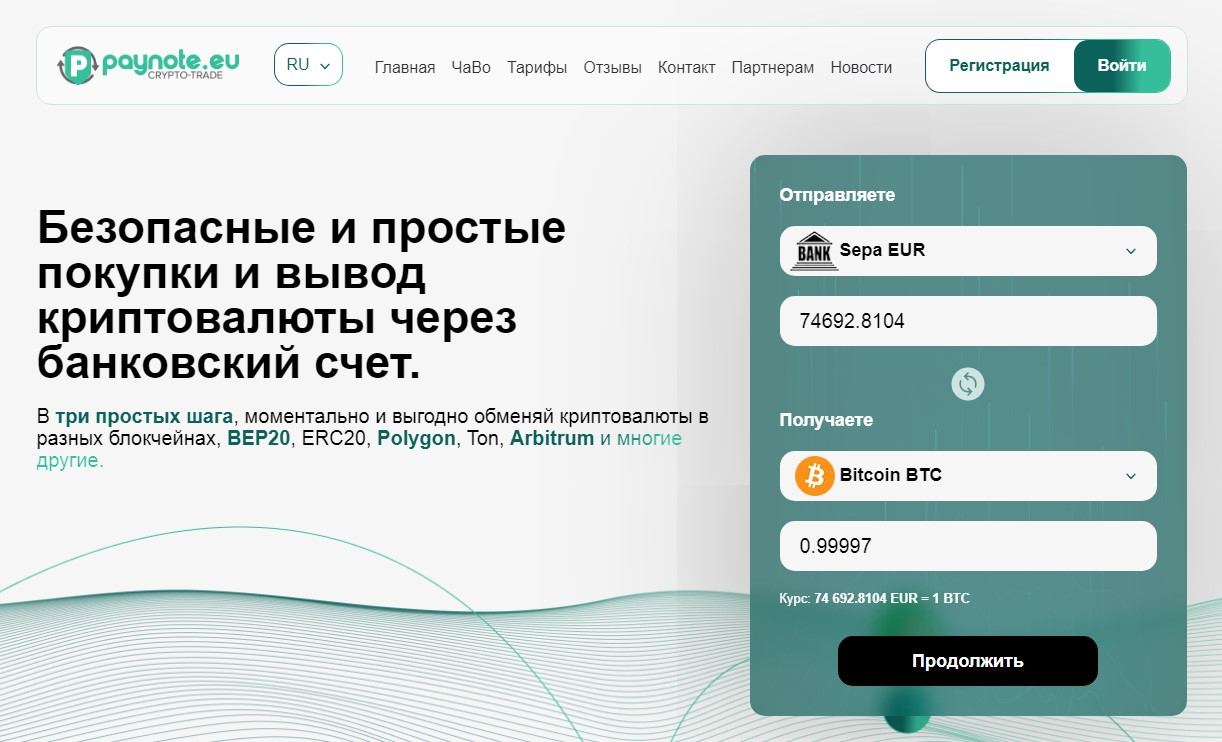 paynote eu отзывы