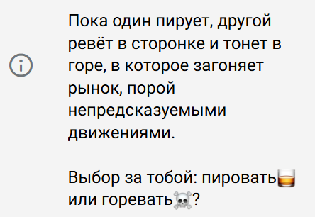 Пир во Время Чумы