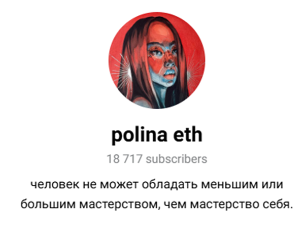 polina eth телеграмм