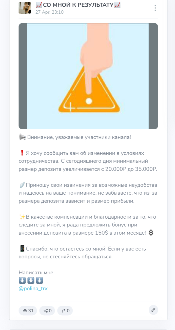 полина трх биржа
