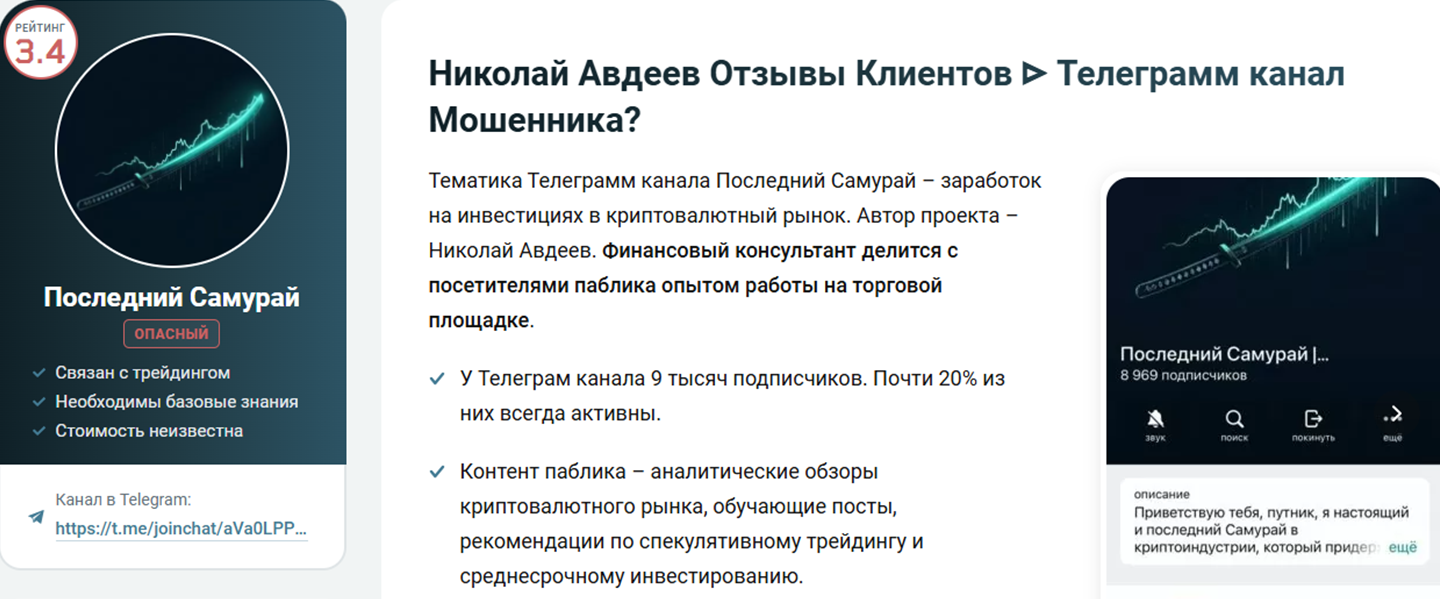 Последний Самурай Samurai s Crypto Bushido