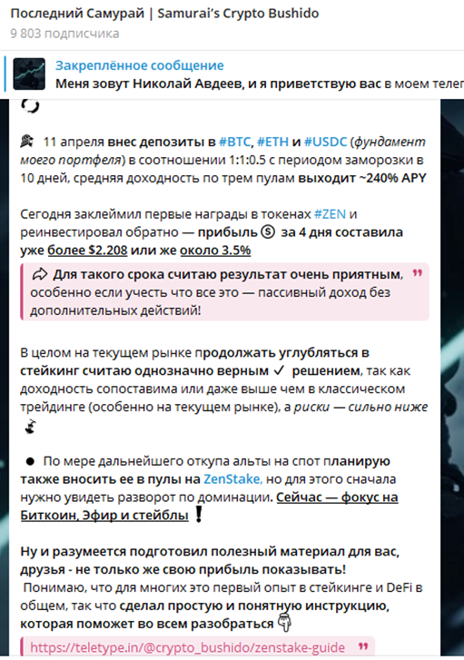последний самурай тг канал