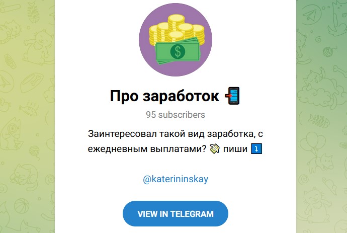 Про заработок