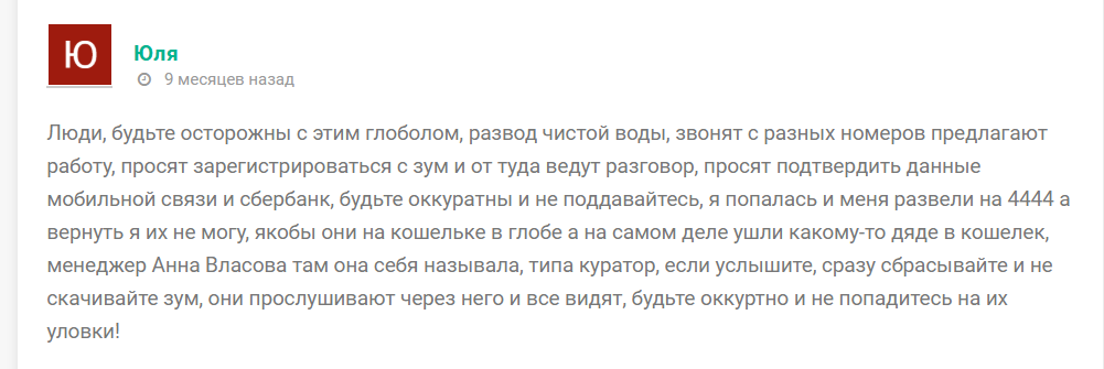 пробит глобал