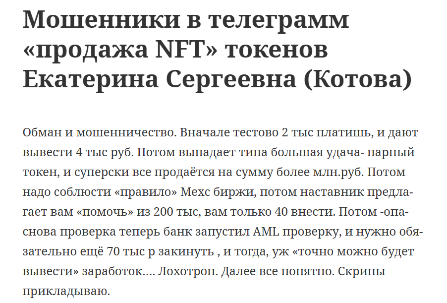продажа NFT токенов Екатерина Сергеевна Котова