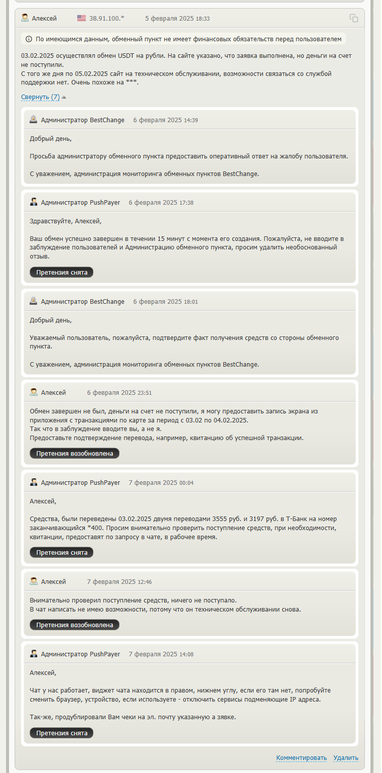 push payer отзывы