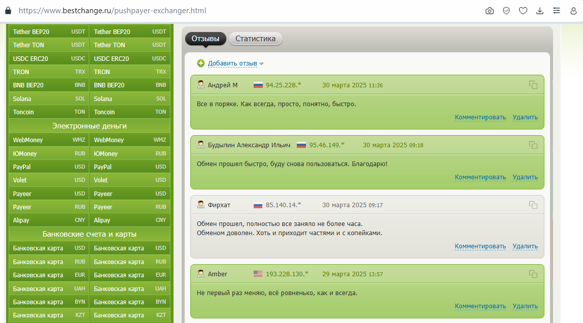 pushpayer отзывы
