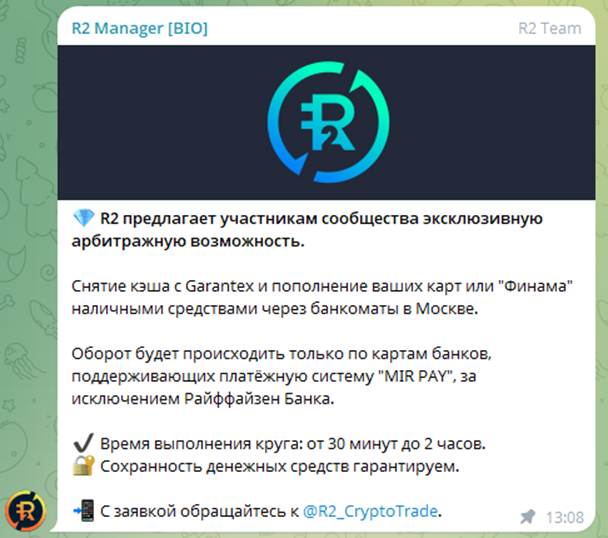 R2 Exchange