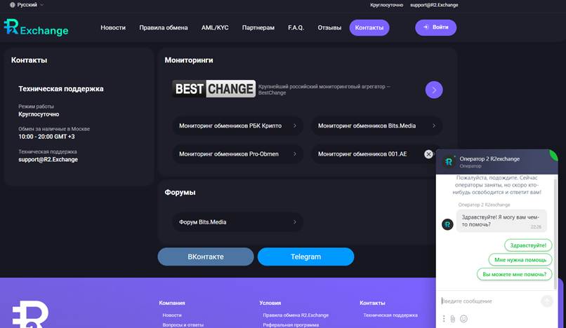 Р2 обменник