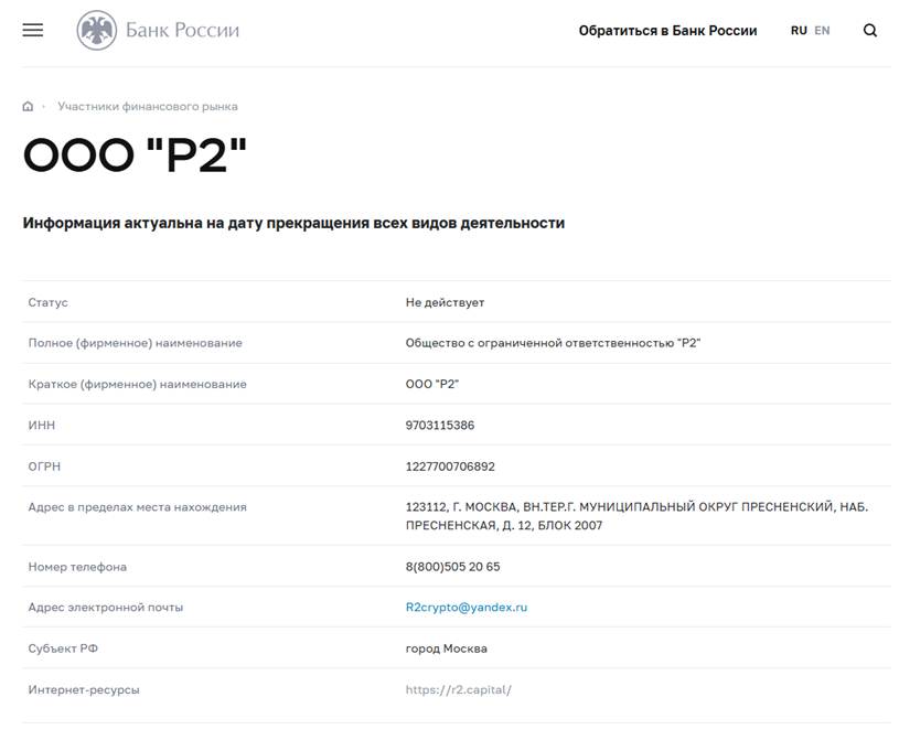R2exchange