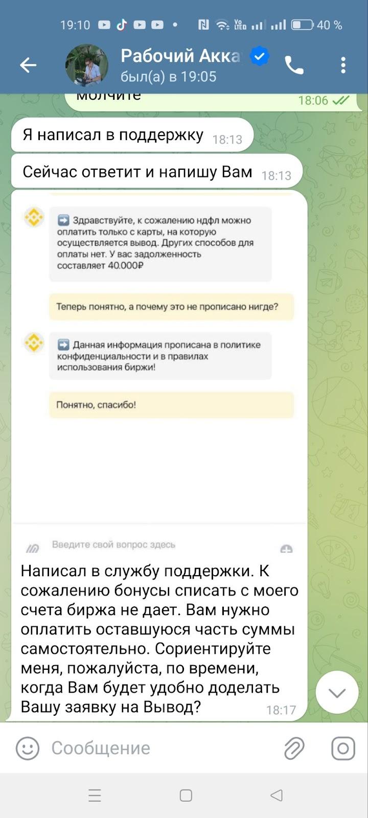 Рабочий Аккаунт