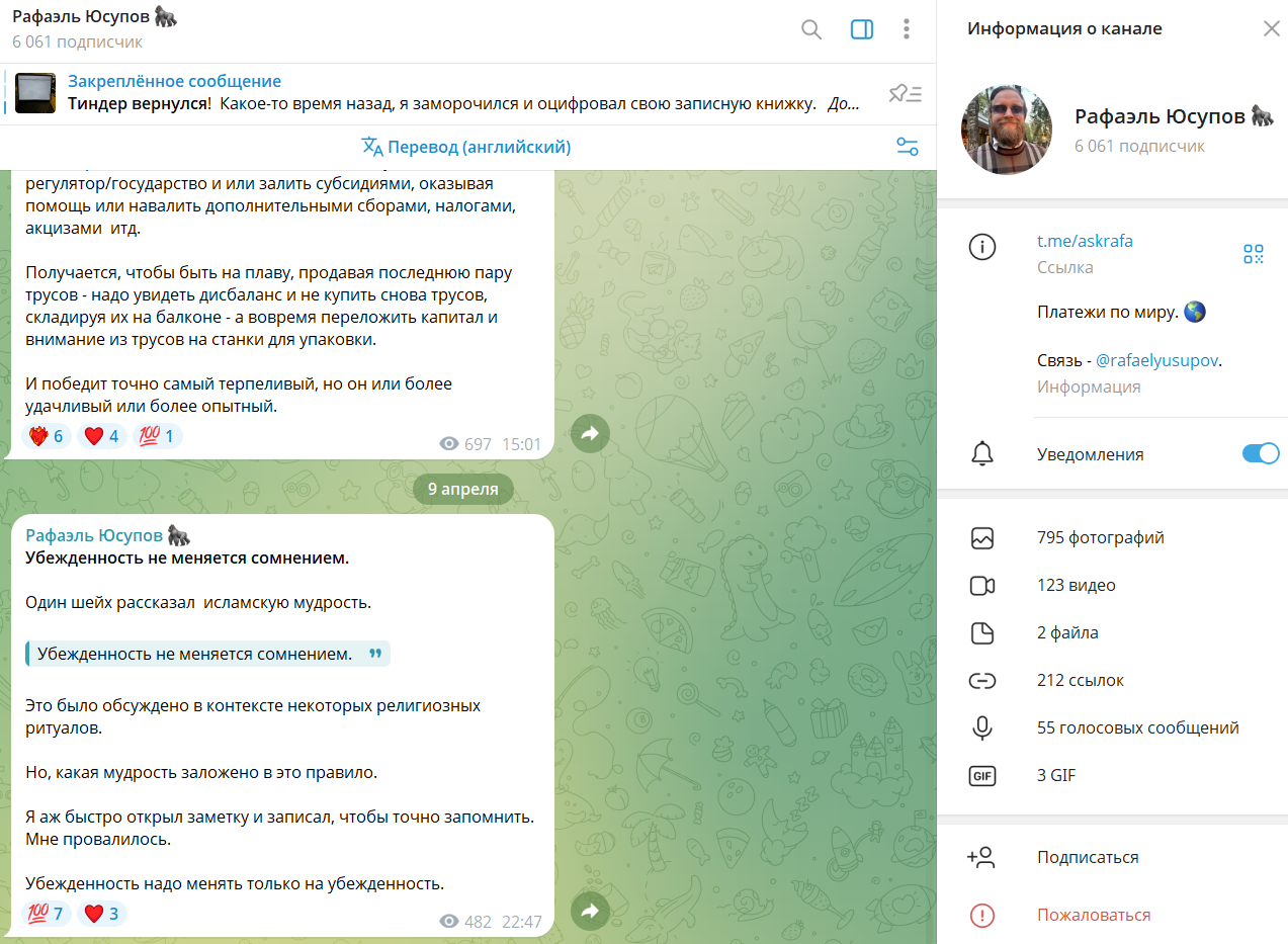 рафаэль юсупов