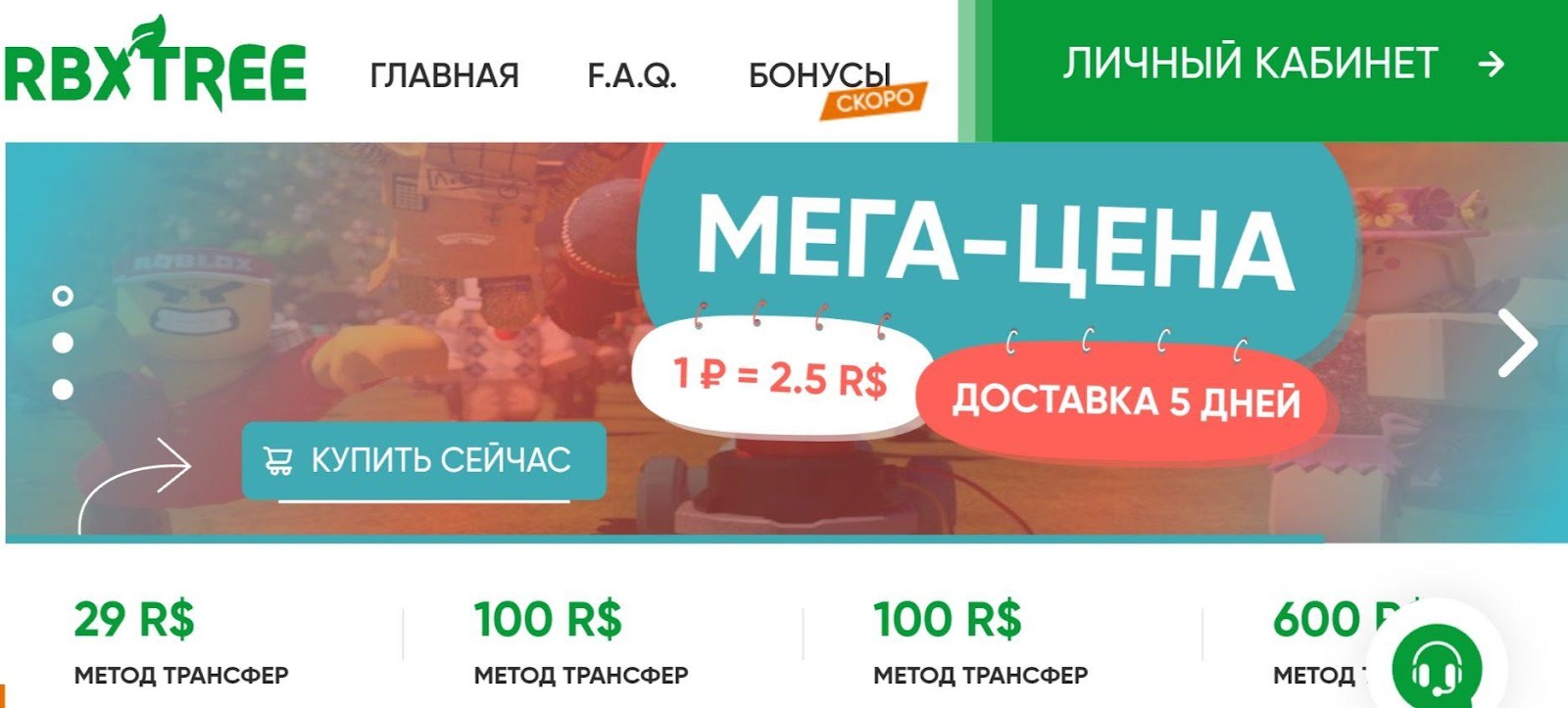 rbx tree отзывы