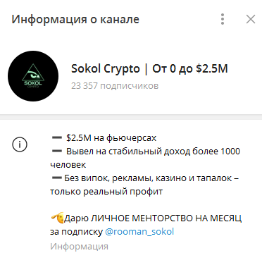 rooman sokol