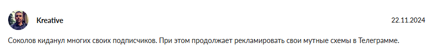 rooman sokol
