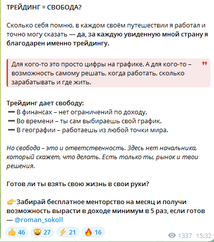 rooman sokol криптовалюта