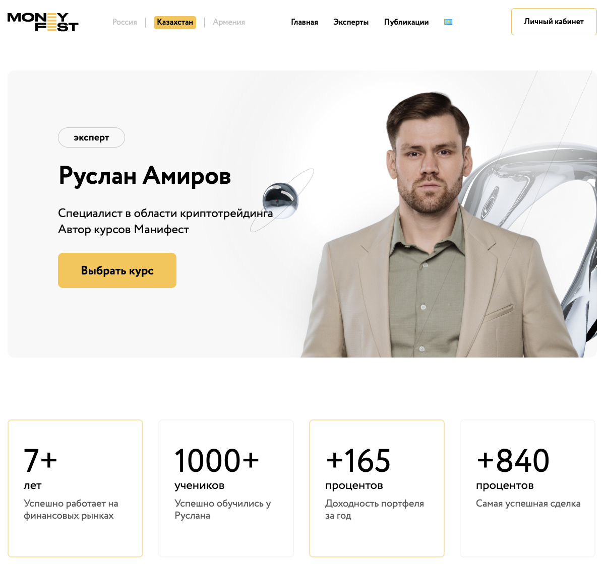 руслан амиров крипта