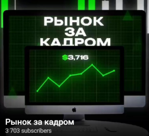 Рынок за Кадром