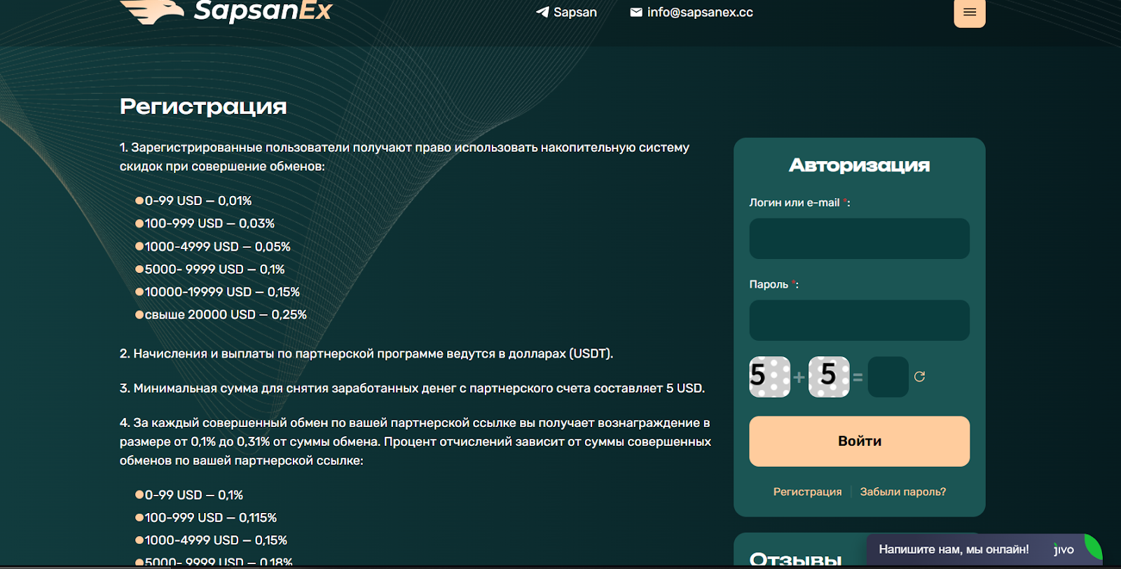 Sapsan ex отзывы