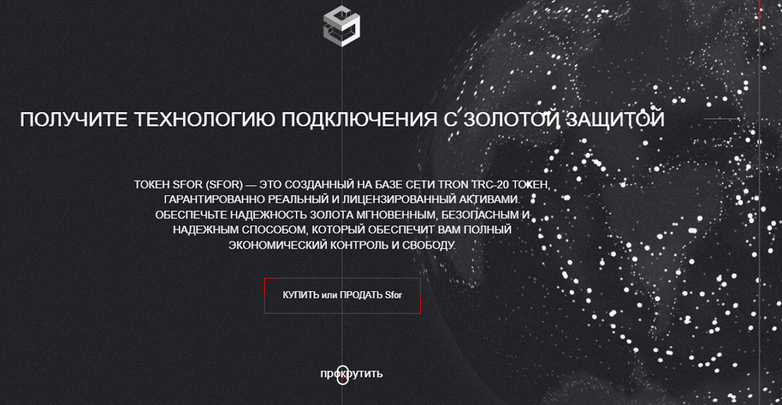 sfor токен