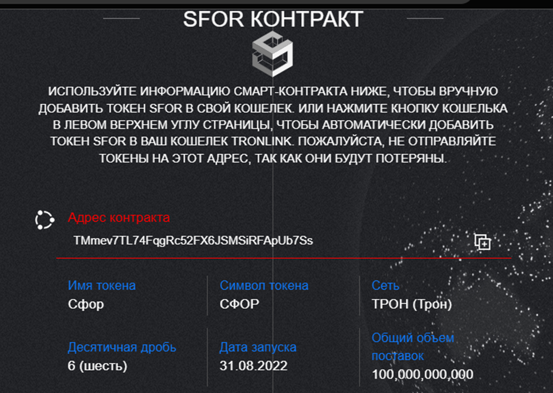 Sfor Token Sfor Token