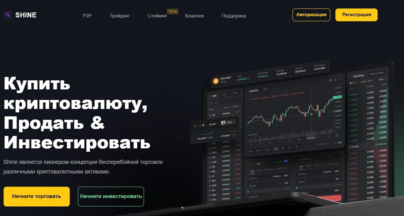 shine trading