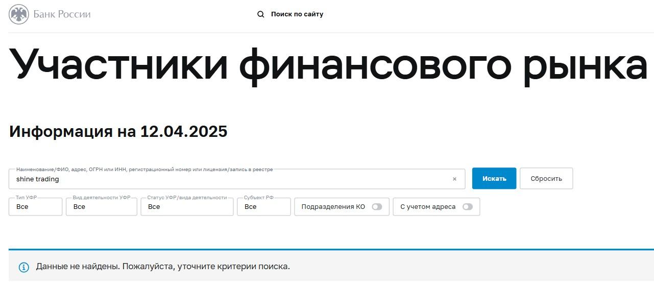 shine trading отзывы shine trading отзывы