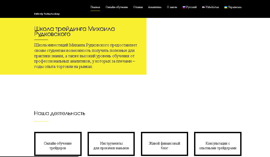 школа трейдинга михаила рудковского