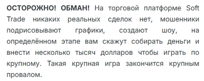 softtrades отзывы