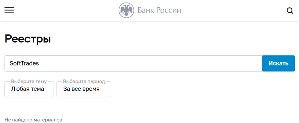 softtrades отзывы