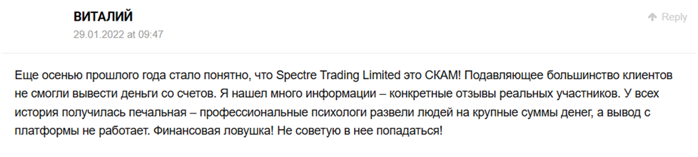 спектр трейд